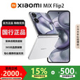 小米（MI）MIX Flip/ Flip2 骁龙 8 至尊版 徕卡影像小米手机小折叠屏  贝壳白【 MIX Flip 2】 12G+256G 国行正品品质无忧