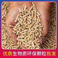 婕茵桐生物颗粒燃料一吨 生物质颗粒燃料取暖锅炉厂家直销环保不结焦 精品包装加厚20斤【】