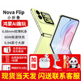 华为（HUAWEI）novaFlip 翻盖小折叠屏手机 【24期免息】新品 6.88mm轻薄鸿蒙女士 向新绿512G 官方标配