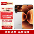 小米旗舰新品小米17Pro Max【分期免息】妙享背屏第五代骁龙8至尊版 白色 12GB+512GB 官方标配
