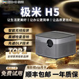 极米二手投影仪4K高清智能家用办公酒店民宿音响家庭影院便捷 S 极米 H5
