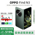 OPPO展机Find N5折叠屏手机超薄机身超长续航冰川电池OPPO Find N3 千山绿【Find N3】 12GB+512GB 赠运费险详情咨询客服