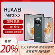 华为（HUAWEI）展机MateX5典藏版X3折叠屏手机智能机新机全网通正品北斗卫星芯片 青山黛【Mate X3】 12G+1T典藏版 拍下默认已知晓展机详情咨询客服