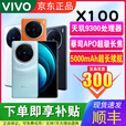vivoX100蔡司镜头IP68级防水百倍变焦 蓝晶X天玑9300高性能游戏智能机 【Vivo X100】星迹蓝 16GB+512GB 单机+【原装快充】+店铺质保1年