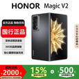 荣耀（HONOR）Magic V3/V2折叠屏手机旗舰超轻薄手机绿洲护眼屏骁龙商务智能机 绒黑色【V2】 16G+512G 国行正品激活版本品质无忧