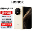 荣耀（HONOR）Magic V5/V3折叠屏手机旗舰芯片轻薄长续航骁龙8至尊AI 智能手机 暖白色【V5】 16G+512G 官方标配 电子保卡已启用