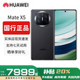 华为（HUAWEI）展机Mate X5典藏版X3折叠屏手机全网通正品北斗卫星华为大折叠 羽纱黑【Mate X5】 16GB+512G【X5典藏】 赠运费险详情咨询客服