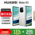 华为（HUAWEI）Mate X5典藏版X3高端旗舰折叠屏手机全网通轻薄智能手机 羽砂白【Mate X5】 16GB+1TB【X5典藏版】 国行正品激活补贴品质无忧