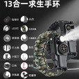 卟橡德国多功能户外求生手环野外打火石指南针伞绳编织手链荒野生存 漫暮黑【升级款/十三合一】可调节腕带