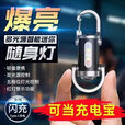 2025新型带充电宝钥匙扣灯户外应急小巧便携多功能led照明应急灯 德国进口-手机快速充电-超大锂电【快速发货】 198000K极致亮【王者款】待3580天