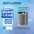 极米投影仪家用智能4K激光电视3D高清1080P无线 办公民宿酒店足浴 极米 Play特别版