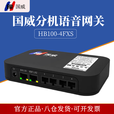 国威HB100电话交换机IP语音网关SIP协议 IAD网关 SIP转模拟电话分机接口扩展FXS语音网关 2-32FXS  HB100 4FXS内线网关