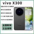 vivoX300新品蔡司2亿超级主摄天玑9500旗舰芯 智能AI 5G手机vivo x300 纯粹黑 12GB+256GB