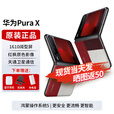 华为Pura X【24期免息】新品旗舰华为手机 1610阔型屏 鸿蒙系统5 红枫原色影像 折叠屏手机华为阔折叠 型格红 16G+1TB典藏版 12期免息