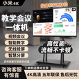 小米4k会议教学平板触摸一体机智能65 75 85 100寸多媒体电子白板 65寸双系统i7/8+256G防爆屏