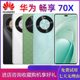 华为（HUAWEI）/华为 畅享 70X 鸿蒙5G手机麒麟拍照5000万大屏曲面双卡NFC 云杉黛 全网通_8GB+256GB_中国大陆