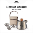 Naturehike挪客随风钛茶具套装 户外露营围炉煮茶超轻徒步登山便携茶壶茶杯 冰晶银