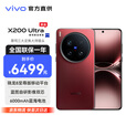 vivo X200 Ultra 新品5G手机 蔡司三大定焦大师镜头 蓝图自研影像双芯 骁龙8至尊版 拍照 AI手机 红圈【标配版】 16GB+512GB