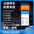 如意算盘路边停车场手持收费机拍照扫描精准识别车牌一体机计时收费智慧停车出入场打印小票停车月卡管理 手持机【1+8】+一年软件+一年流量卡