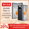 华为展机MateX5典藏版X3折叠屏手机智能机新机全网通正品北斗卫星芯片 羽砂黑【Mate X3】 12G+256G 拍下默认已知晓展机详情咨询客服