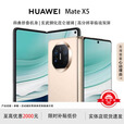 华为（HUAWEI）展机 Mate X6典藏版X5折叠屏手机新品鸿蒙大屏AI智能手机 羽砂金【Mate X5】 12GB+256GB 品质无忧支持检测