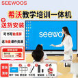 希沃智能教学触摸一体机白板智慧黑板65寸多媒体会议培训交互平板触屏 86英寸++送推车+安装 【双系统】安卓+电脑i7/16+512G