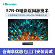 海信S7N-D 家庭影院 大屏护眼 超短焦激光投影 S7N-D+100寸菲涅尔硬屏