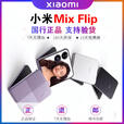 小米现货 Xiaomi MIX Flip小折叠骁龙8 拍照手机 凤羽纤维版 标准版含充电器99/12GB+256