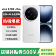 vivo展机X200 Ultra 骁龙8版 蓝图自研影像双芯 V单相机  银调 16GB+512GB 单机+第三方品牌充电器+全国联保