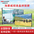 海康威视46/49/55英寸液晶拼接屏高清监控显示器电视墙电子大屏幕(下单前请咨询客服) 海康威视S系列-DS-D2055NL-B_Y 1920x1080