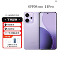 OPPOReno14Pro 直播神器高清实况照片 5G展机人鱼姬潮流配色 IP69防水 海芋紫 12GB+512GB 单机+原装快充+店保一年