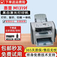 小米惠普 M1005M1213nf打印复印扫描办公一体机黑白激光打印机M1136 惠普 M1319f