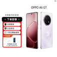 OPPOA6 GT耐用新一代 强悍更流畅 IP69防水 5G展机 超抗摔金刚石架构 莹彩粉 8GB+256GB 单机+第三方充电器+店保一年