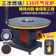 火班长农村烤火炉冬季取暖桌柴火炉灶家用高端无烟回风炉柴煤两用气化炉 [巨厚气化炉]1.2米黑钛玻璃平转