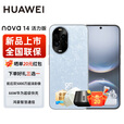 华为nova14活力款 新品HUAWEI鸿蒙智能直屏手机  冰晶蓝 256GB 活动专享