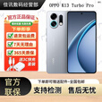 OPPO K13 Turbo Pro疾风散热引擎 潮汐引擎 5G展机手机 第四代骁龙8s  骑士银 16GB+512GB 单机+第三方充电器+店保一年