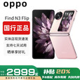 OPPO展机Find N3 flip口袋小折叠屏游戏拍照手机国行手机超三摄智能 薄雾玫瑰 12G+256G 赠运费险详情咨询客服