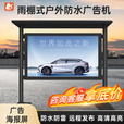 LK 雨棚户外广告机防水室外显示屏落地防雷防盗高清高亮广告屏智能温控远程发布数字标牌显示器 雨棚款网络版 55英寸