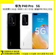 HUAWEI/华为 P40 Pro 鸿蒙 国产LCD直面屏幕 麒麟990 5G 2手 亮黑色 8GB+128GB_5G通_套餐一_颜色随机9新_