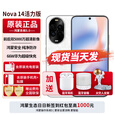 华为nova14活力版【24期免息】新品手机 前后双5000万超清影像 7.15mm超薄智能手机2025年上市 凝霜白 512GB全网通 6期免息