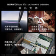 HUAWEI【24期免息】华为 Mate XTs 非凡大师 三折叠新品旗舰手机 鸿蒙智能手机 瑞红 16GB+512GB 12期免息