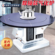 能师傅【送货上门】气化炉家用室内烤火炉柴煤两用节能无烟柴火炉灶农村 1.2米上转防爆玻璃桌面【6-8人 气化炉 】