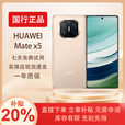 华为展机MateX5典藏版X3折叠屏手机智能机新机全网通正品北斗卫星芯片 羽纱金【Mate X5】 12G+256G 拍下默认已知晓展机详情咨询客服