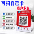 银联多变商户商家商户收钱码闪付聚合码扫码机配件 可扫自己卡+多变商户