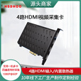 华视动狐华视4路SDI视频采集卡/4路HDMI视频采集卡视频会议摄像机单反相机电商带货教学视频直播导播录制卡 4HDMI 【4路高清视频采集卡】