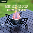 JEEP户外分体式卡式炉红外线光波防风节能野炊野营煮茶炉可折叠式炉头 蜂窝聚能蜘蛛炉【电子打火】