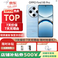 OPPOFind X8 Pro 天玑9400 智能拍照5G展机双潜望长焦四主摄 拍照手机 晴空航线 12GB+256GB 单机+第三方充电器+店保一年