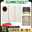 华为Mate XTs 三折叠屏手机 超纤薄 岩脉纹理 华为xts非凡大师 2025 皓白 16+512GB 全国闪送小时达（最快30分)
