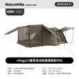 Naturehike挪客屋脊13旗舰款PRO自动速开帐篷 户外露营钛黑胶遮阳防晒大空间 两室四厅4-8人/旗舰款PRO/深咖色