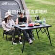 山扉可升降蛋卷桌铝合金户外折叠桌子全地形露营桌椅便携野餐装备 云阶蛋卷桌 曜石黑